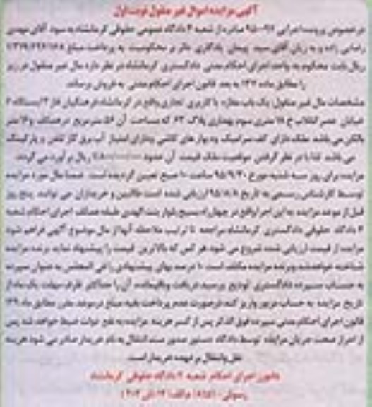 مزایده,مزایده یکباب مغازه تجاری مساحت 56متر نوبت اول