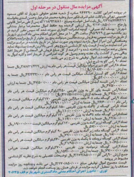 مزایده,مزایده تعداد 90 راس گاو