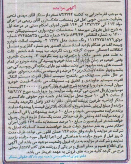 مزایده,مزایده سواری پیکان تیپ 1600 مرحله اول