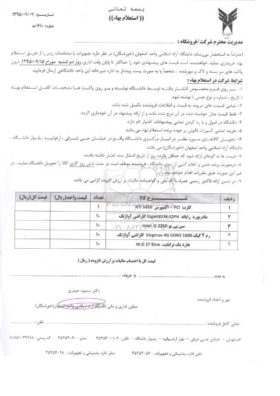 استعلام بهاء, استعلام کارت PCI