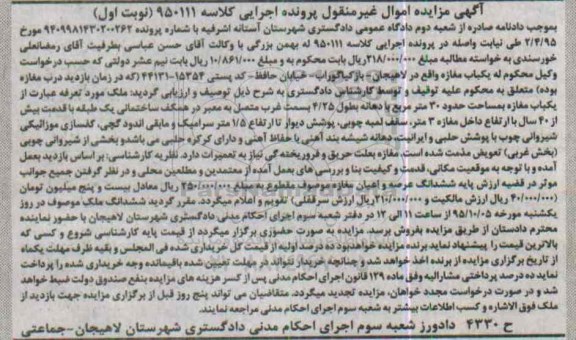 مزایده,مزایده یکباب مغازه مساحت سی متر نوبت اول