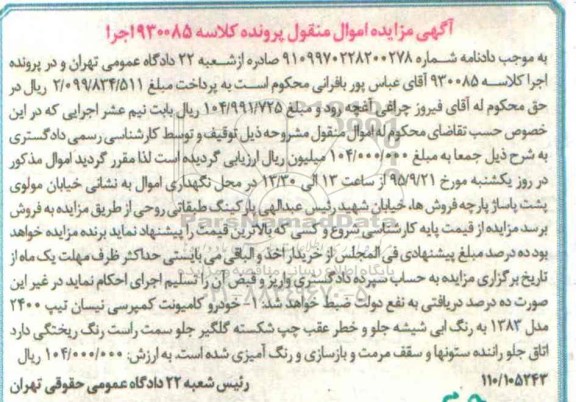 مزایده, مزایده خودرو کامیونت کمپرسی نیسان تیپ 2400