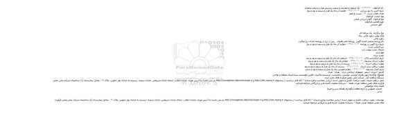 مناقصه واگذاری امور دفتری