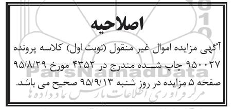 اصلاحیه مزایده,مزایده ملک -اصلاحیه