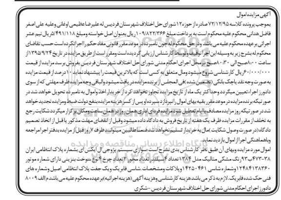 مزایده سواری سیستم پژو جی ال ایکس