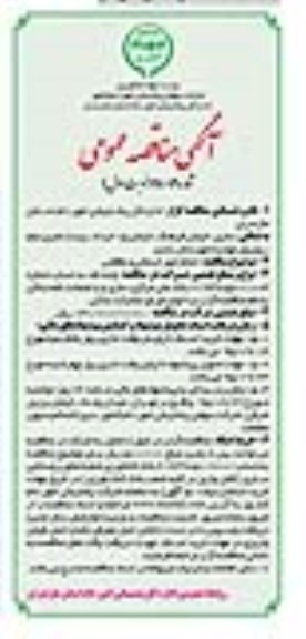 آگهی مناقصه عمومی , مناقصه انجام امور خدماتی و نظافتی
