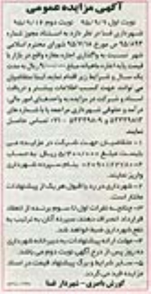 مزایده عمومی , مزایده واگذاری اجاره مغازه