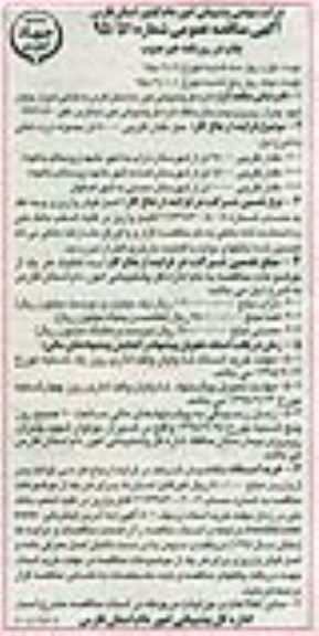 آگهی مناقصه عمومی , مناقصه حمل مقدار تقریبی 50000 تن محموله ذرت داخلی 