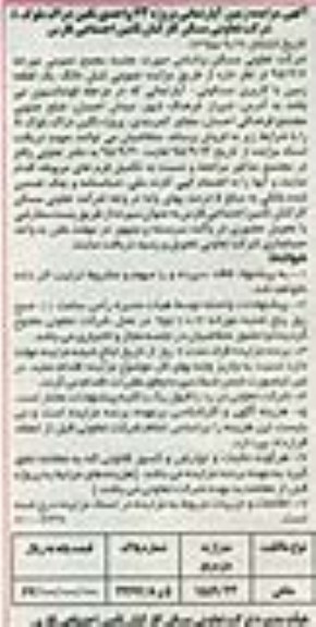 مزایده,مزایده زمین آپارتمانی پروژه 63 واحدی نگین
