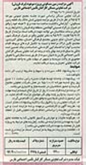 مزایده,مزایده زمین مسکونی پروژه موعود