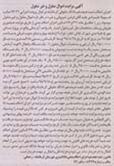 آگهی مزایده اموال منقول و غیر منقول, مزایده یک دستگاه یخچال 9 فوت و ...
