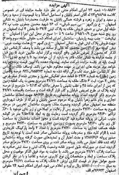 مزایده,مزایده ملک به پلاک ثبتی 5032.4 بخش چهار