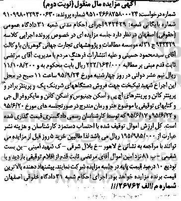 مزایده فروش دستگاههای شرینگ پک و پرینتر  ...