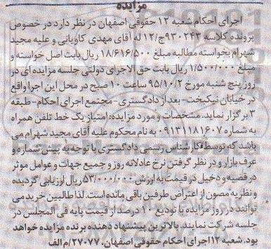 مزایده یک خط تلفن  همراه