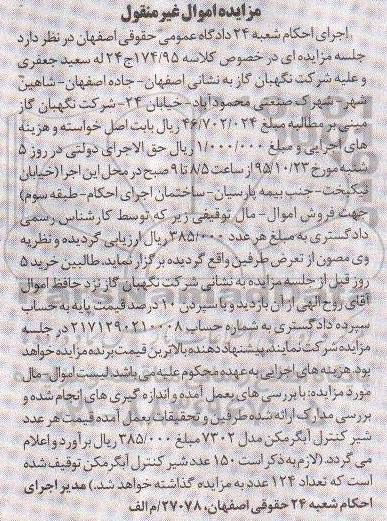 مزایده آبگرمکن مدل 7302