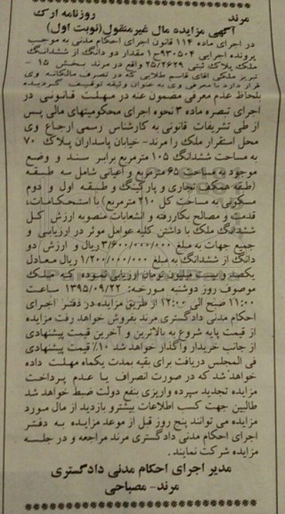 مزایده,مزایده مقدار دو دانگ از ششدانگ ملک بخش پانزده نوبت اول