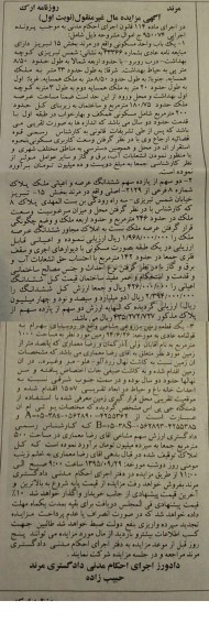 مزایده,مزایده یکباب واحد مسکونی و دو سهم از 11 سهم ملک