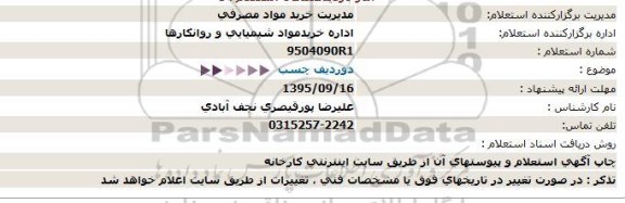 استعلام, استعلام دو ردیف چسب 