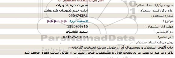 استعلام, استعلام  لاستیک لرزه 