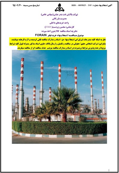 استعلام خرید فیلتر