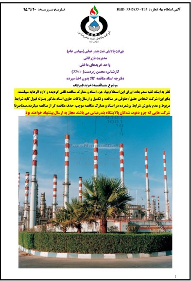 استعلام خرید بلبرینگ 