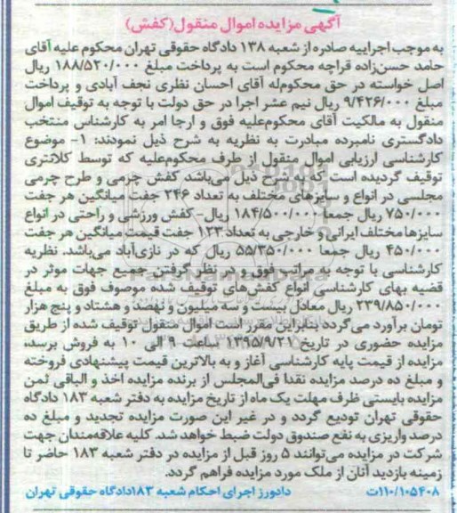 مزایده,مزایده انواع کفش