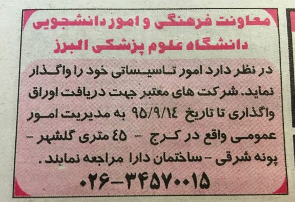 مناقصه امور تاسیساتی