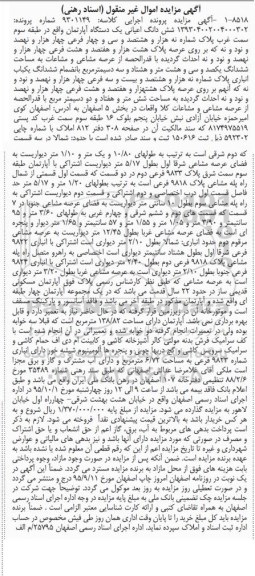 مزایده,مزایده  یک دستگاه آپارتمان واقع در طبقه سوم  کلاسه 9301149 