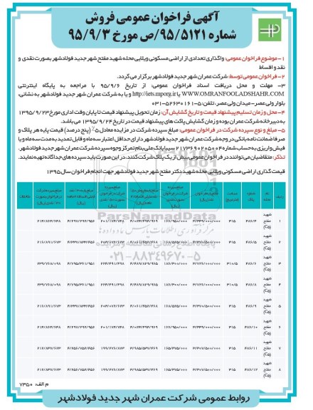 مزایده,مزایده واگذاری تعدادی از اراضی مسکونی ویلایی محله شهید مفتح 