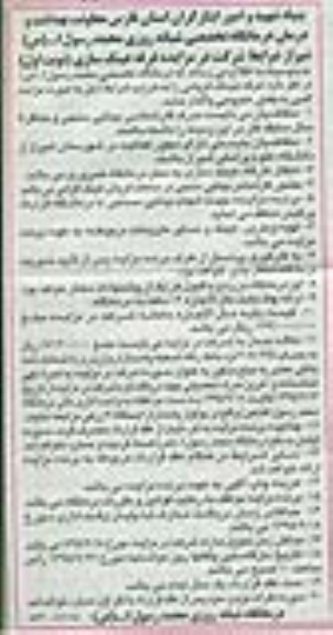 آگهی مزایده , مزایده غرفه عینک فروشی 