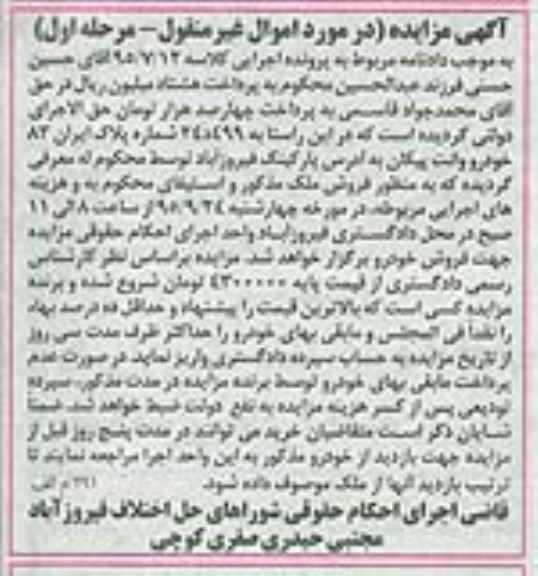 مزایده,مزایده فروش خودرو وانت پیکان  