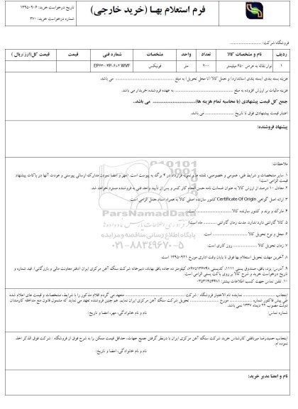 استعلام, استعلام نوار نقاله 