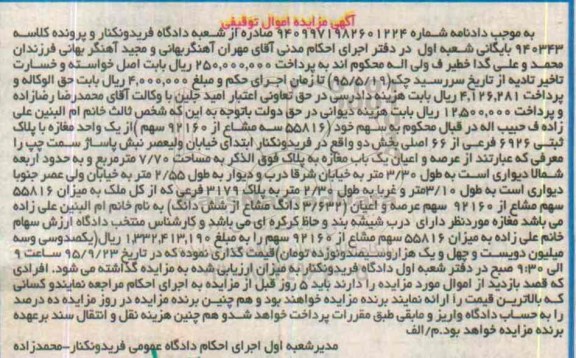 مزایده,مزایده یک واحد مغازه مساحت 7.70متر بخش دو