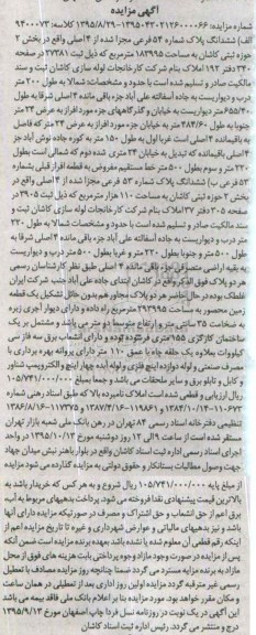 مزایده,مزایده ششدانگ پلاک شماره 54 فرعی و 53 