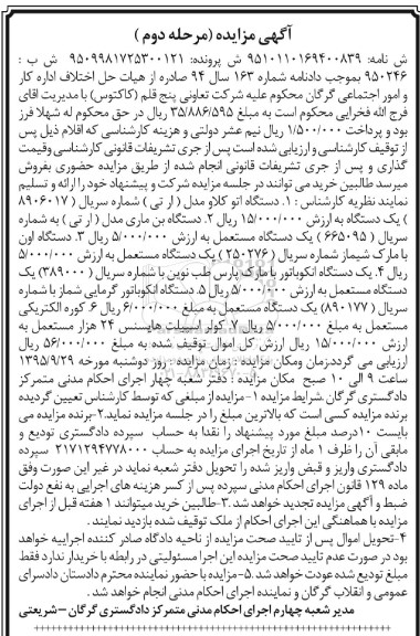 مزایده , مزایده دستگاه اتو کلاو مدل ار تی و ...