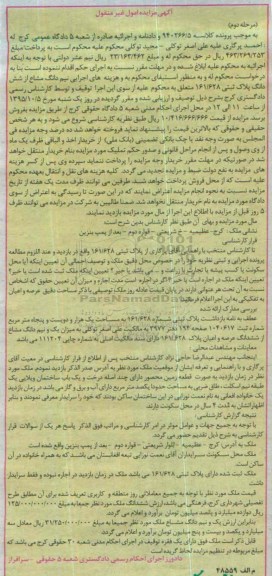 مزایده,مزایده نیم دانگ مشاع از ششدانگ پلاک ثبتی 161/628 