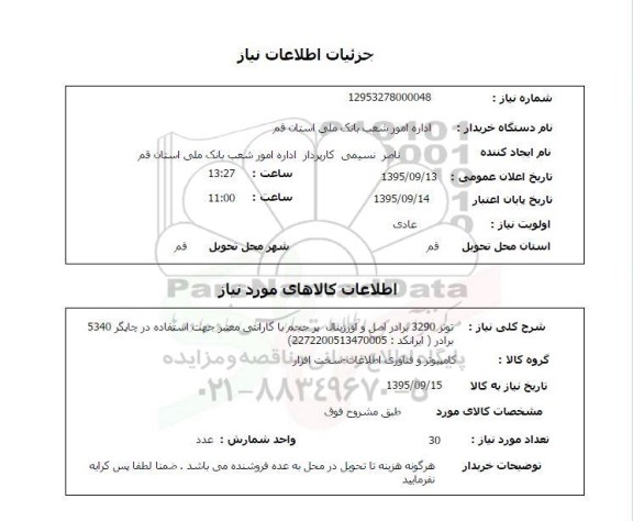 استعلام , استعلام تونر