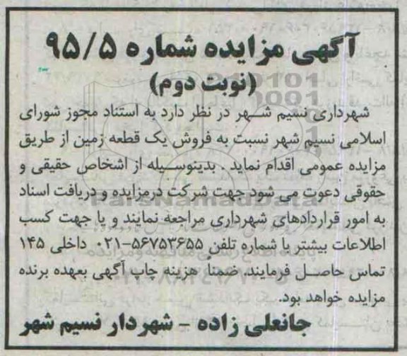 مزایده,مزایده فروش یک قطعه زمین شماره 95.5 نوبت دوم