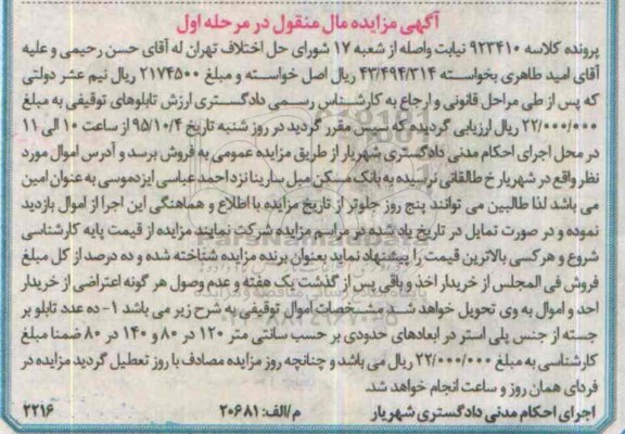 مزایده,مزایده ده عدد تابلو برجسته