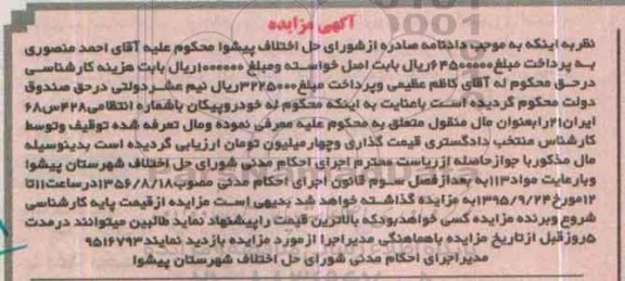 مزایده,مزایده خودرو پیکان