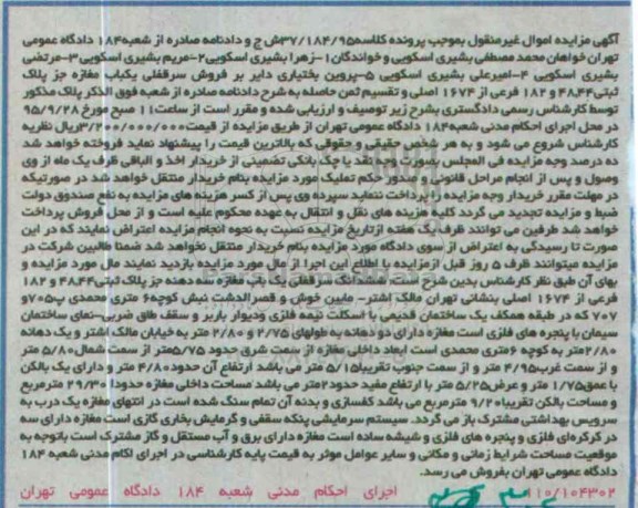 مزایده,مزایده سرقفلی یکباب مغازه مساحت داخلی 29.30متر