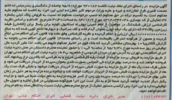 مزایده,مزایده پلاک ثبتی به شماره سی و شش تفکیکی