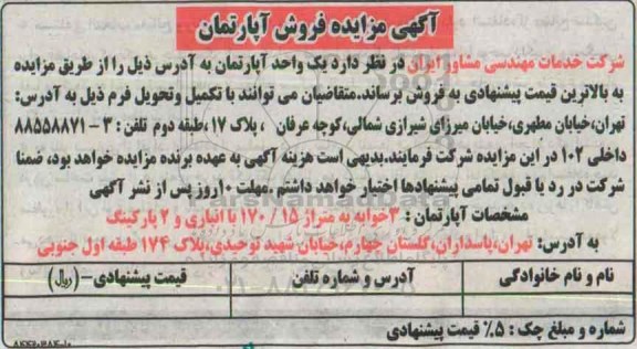 مزایده,مزایده اپارتمان سه خوابه 170.15متر