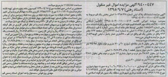 مزایده,مزایده پلاک ثبتی شماره 10265/27 اصلی