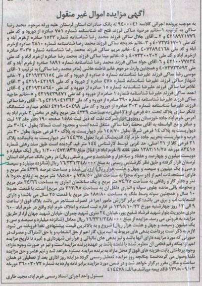مزایده,مزایده ششدانگ تانکرسازی مساحت 4339متر