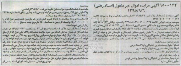مزایده,مزایده پلاک ثبتی 11184/39 اصلی