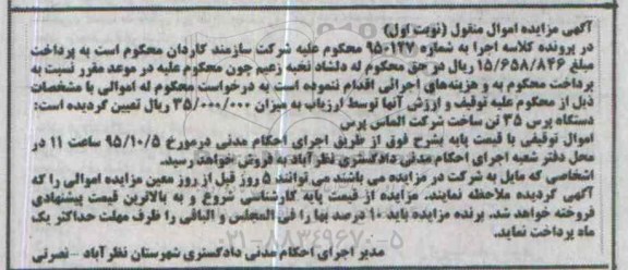مزایده دستگاه پرس 35 تن