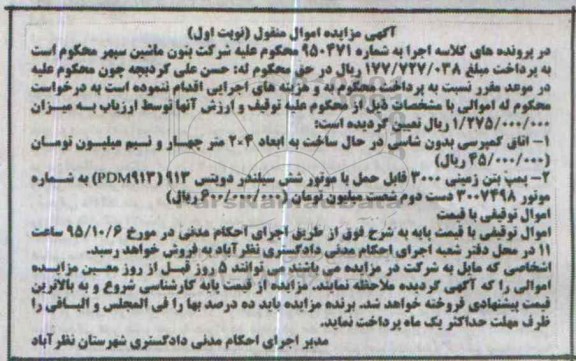 مزایده اتاق کمپرسی ...