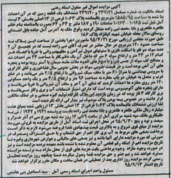 مزایده,مزایده ششدانگ زمین به مساحت 1585/95مترمربع