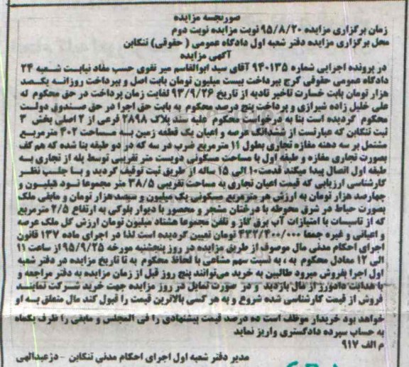 مزایده,مزایده ششدانگ عرصه و اعیان زمین به مساحت 402متر نوبت دوم 